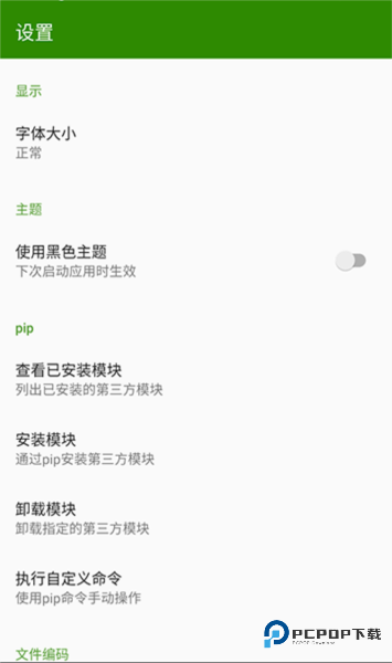 python手机版app使用方式-1