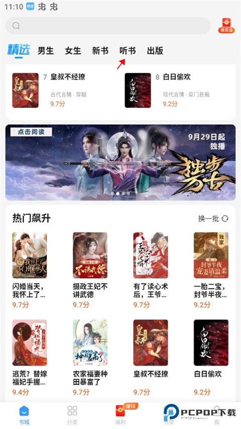 疯读小说官方版