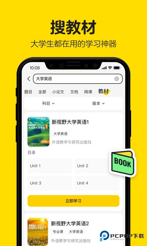 不挂科免费搜题