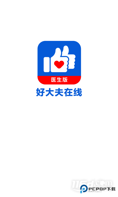 好大夫医生版 v9.2.6