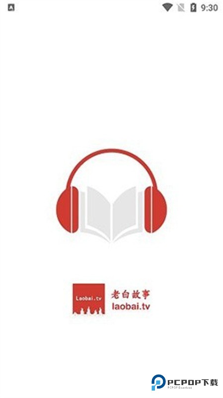 老白听书手机版