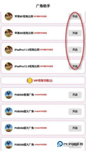 超广角助手免费版下载直装