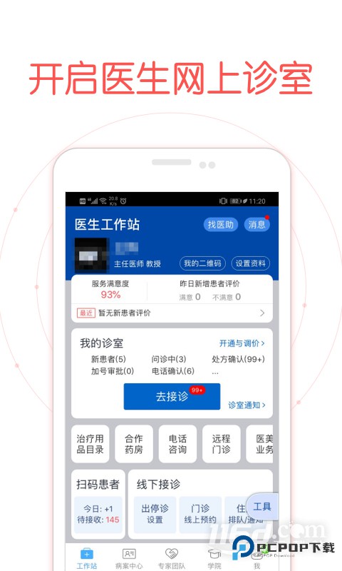 好大夫医生版 v9.2.6