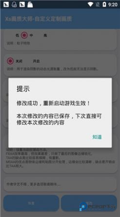 xthzpro画质助手地铁逃生120帧app软件下载