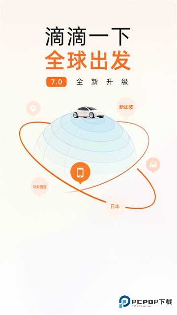 滴滴打车app