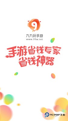 九九玩手游app