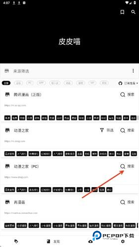 皮皮喵漫画正版app使用方式-1
