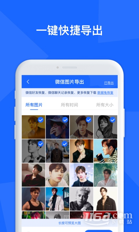 聊天记录数据管家 v1.3.132