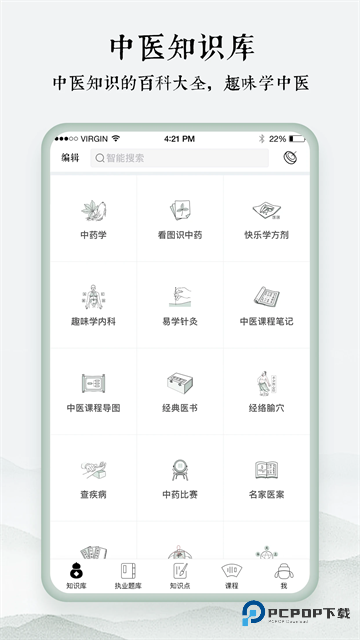 中医通app