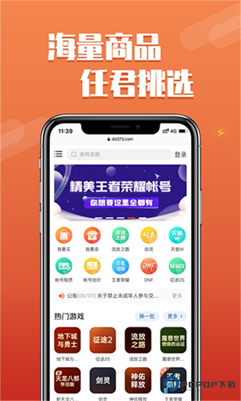 dd373游戏交易平台