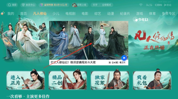 CIBN酷喵app使用方式-3