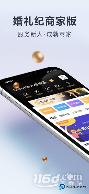 婚礼纪商家版