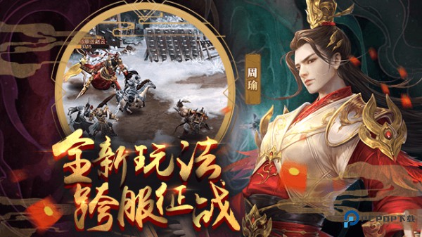 放置三国周年版