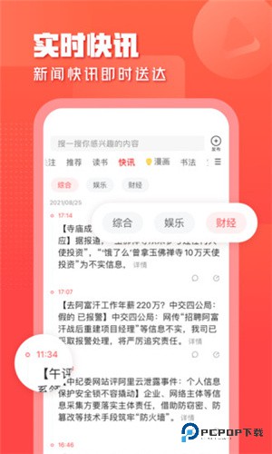 一点资讯下载直装