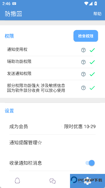 微信防撤回插件安卓版