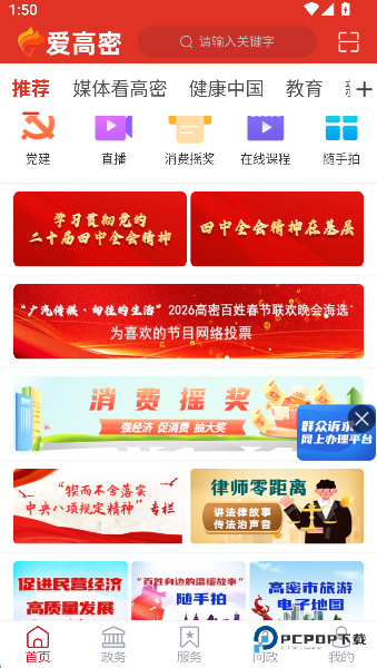 爱高密2026升级版