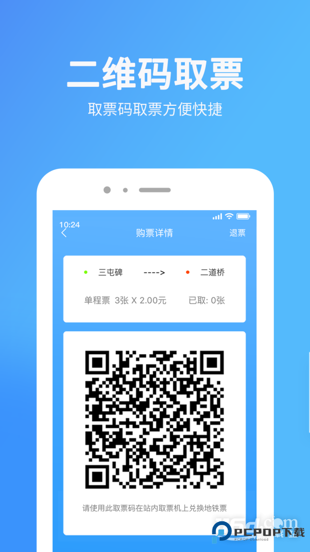 乌鲁木齐地铁 v1.4.8
