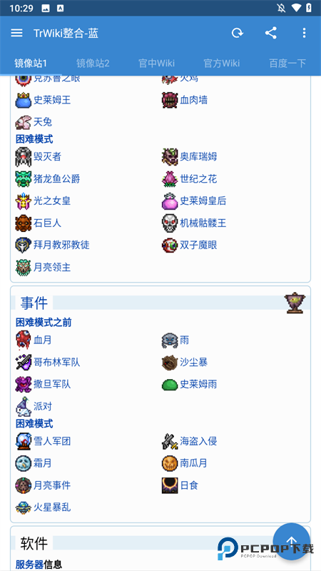 泰拉瑞亚wiki百科中文版