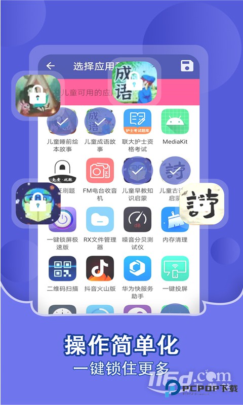 儿童锁家长助手 v1.2.4