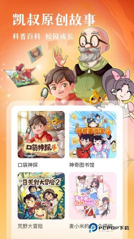 凯叔讲故事安卓版8.2.0最新版