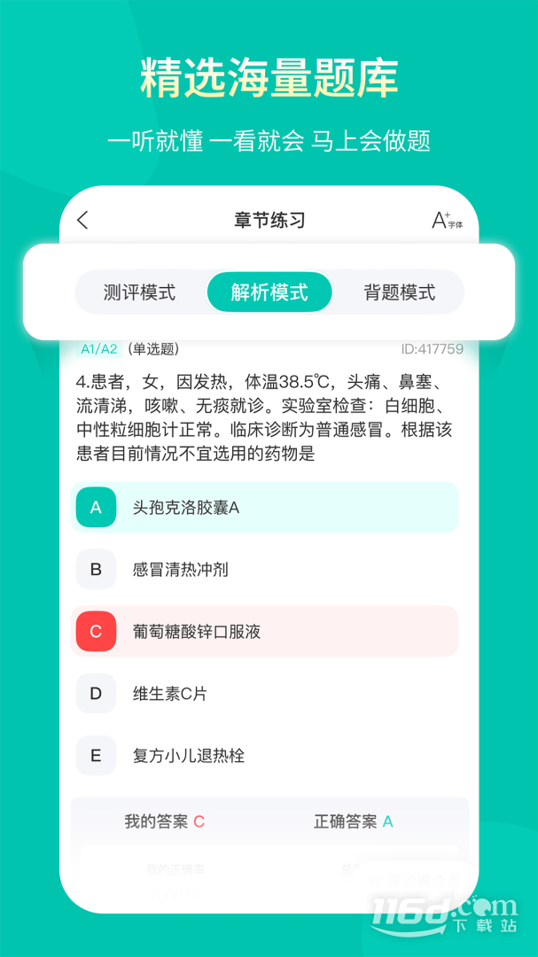王派医学 v3.3.5