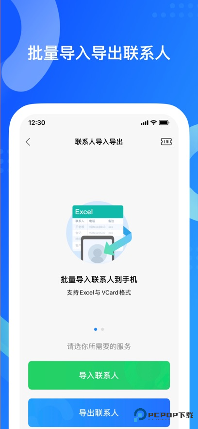QQ同步助手手机版