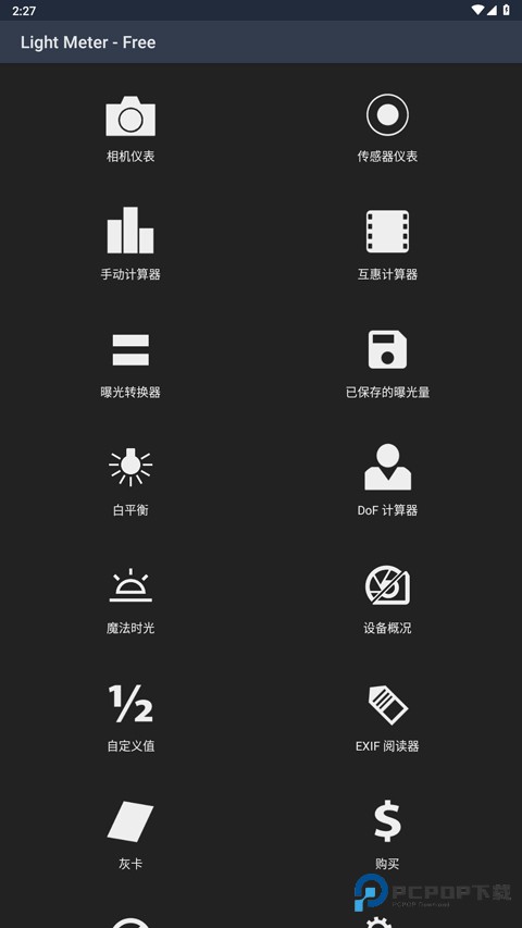 Light Meter安卓版