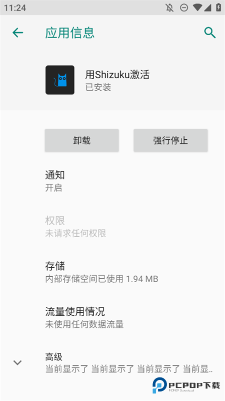 用Shizuku激活官方版