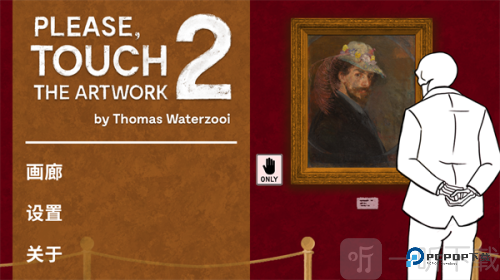 请触摸艺术2
