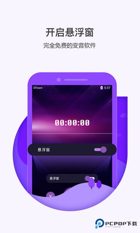 多多变声器软件app