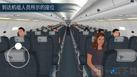 飞机失事逃生模拟