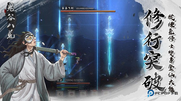 鬼谷八荒国际服