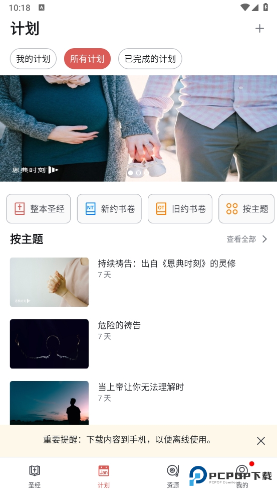 微读圣经2025安卓版