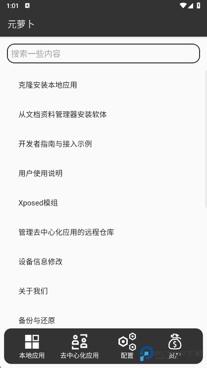 元萝卜虚拟机官方正版1.0.12最新版