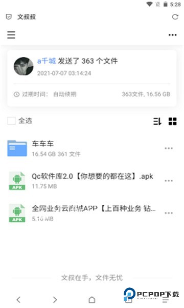 qc软件库最新版