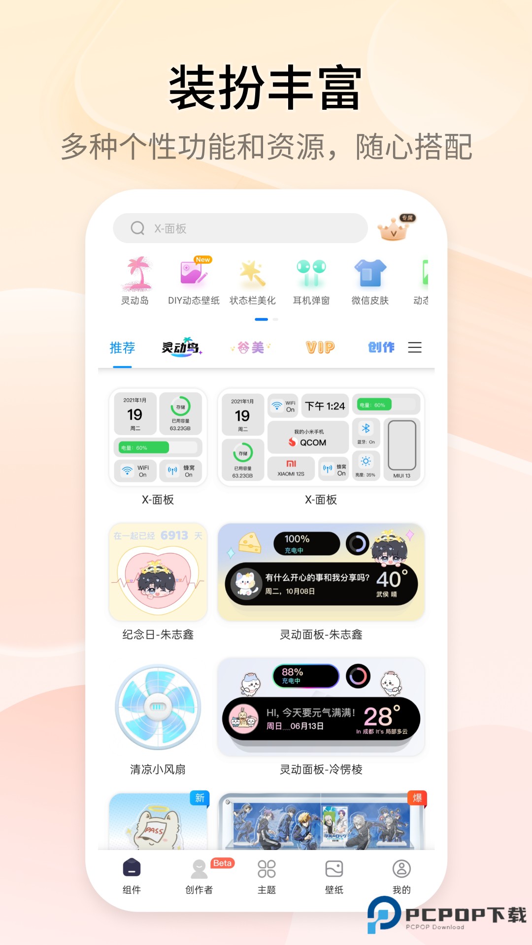 万能小组件 Top Widgets官方免费4.3.1最新版