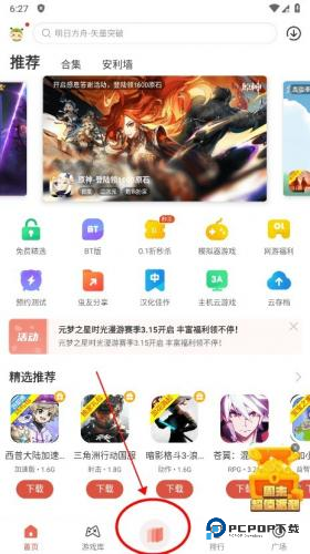 虫虫助手旧版本3.9.0