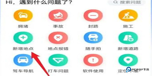 高德地图最新版