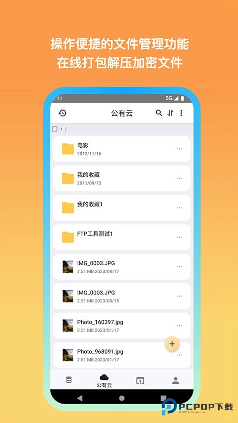 城通网盘文件分享