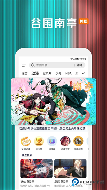 腾讯视频App