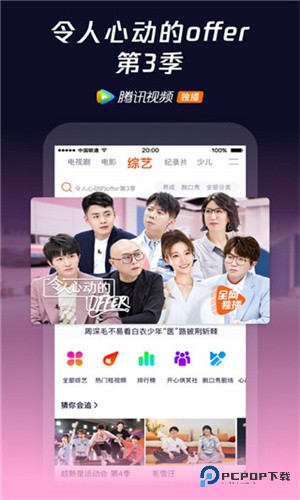 腾讯视频极速版下载直装