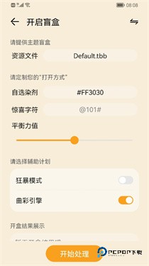 主题协作器鸿蒙版下载v3.0.0.101