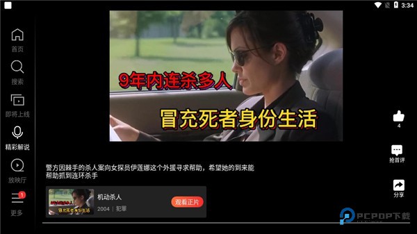 南瓜电影HD软件介绍6