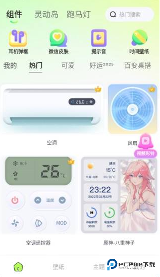 万能小组件美化