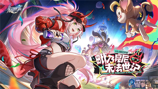 崩坏星穹铁道日服