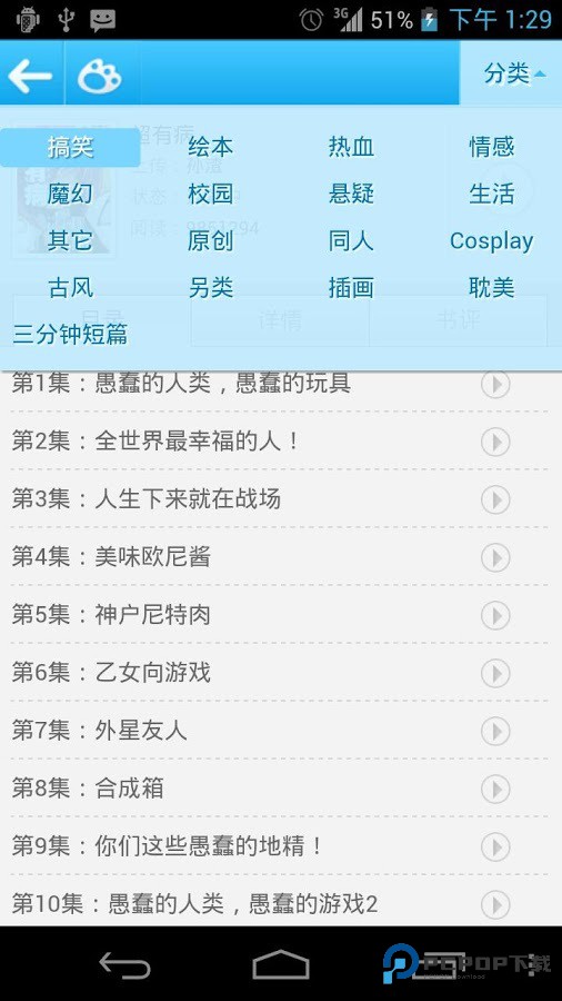 微漫画正版app使用方式-1