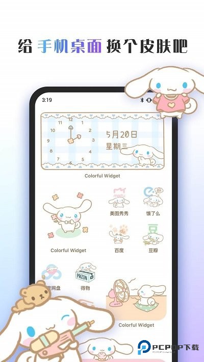 桌面主题colorfulwidget