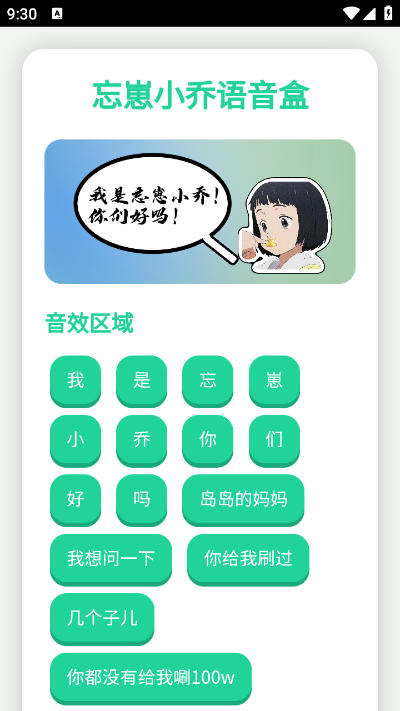 忘崽小乔语音盒