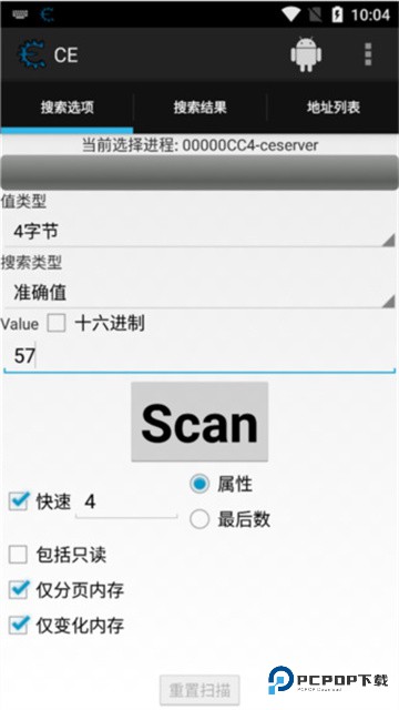 Cheat Engine安卓版