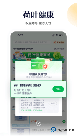 荷叶健康安卓版1.8.9最新版